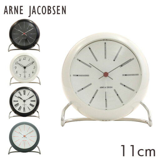 ARNE JACOBSEN アルネ・ヤコブセン 置時計 table clock テーブルクロック 11cm 置き時計 時計 インテリア 北欧『送料無料(一部地域除く)』 ARNE JACOBSEN アルネ・ヤコブセン 置時計 table clock テーブルクロック 11cm 置き時計 時計 インテリア 北欧『送料無料(一部地域除く)』