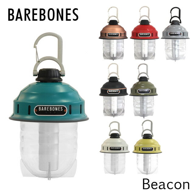 Barebones Living ベアボーンズ リビング Beacon ビーコンライト 2.0 ランタン ライト アウトドア キャンプ