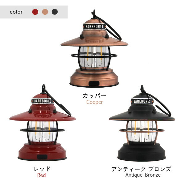 Barebones Living ベアボーンズ リビング Edison Mini Lantern ミニエジソンランタン LED ランタン ライト アウトドア キャンプ通販格安セール情報 楽天 通販