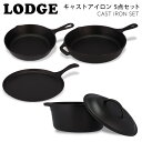 LODGE ロッジ ロジック キャストアイロン 5点セット CAST IRON SET L5HS3 スキレット ダッチオーブン グリドル フライパン セット『送料無料（一部地域除く）』