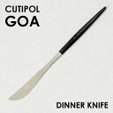 Cutipol クチポール GOA Black ゴア ブラック Dinner knife ディナーナイフ ナイフ カトラリー 食器 マット ステンレス プレゼン...