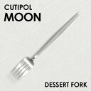 Cutipol クチポール MOON Matte ムーン マット Dessert fork デザートフォーク フォーク カトラリー 食器 ステンレス プレゼント ギフト