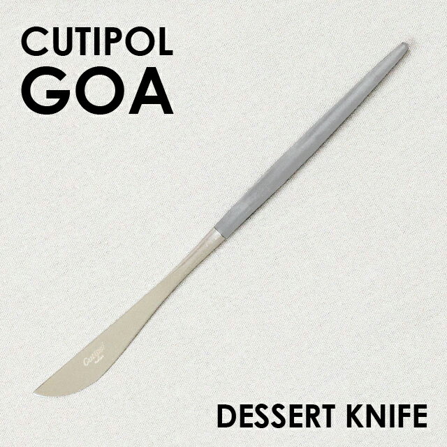 Cutipol クチポール GOA Gray ゴア グレー Dessert knife デザートナイフ ナイフ カトラリー 食器 マット ステンレス プレゼント ギフト