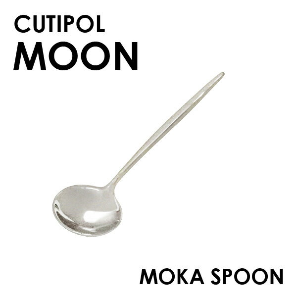 Cutipol クチポール MOON Mirror ムーン ミラー モカスプーン/エスプレッソスプーン スプーン カトラリ..