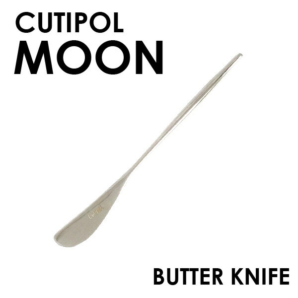 Cutipol クチポール MOON Mirror ムーン ミラー Butter knife バターナイフ ナイフ カトラリー 食器 ステンレス プレゼント ギフトのサムネイル