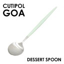 Cutipol クチポール GOA Celadon ゴア セラドン Dessert spoon デザートスプーン スプーン カトラリー 食器 マット ステンレス プレゼント ギフト