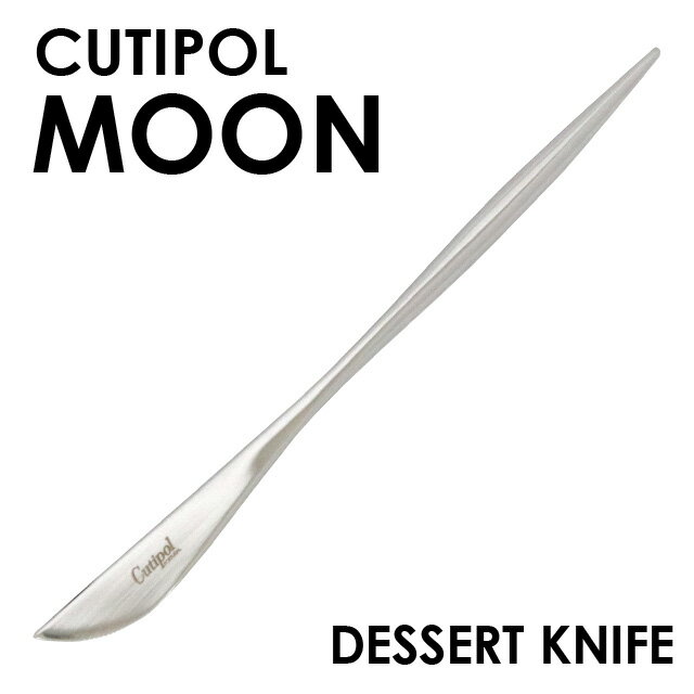 Cutipol クチポール MOON Mirror ムーン ミラー Dessert knife デザートナイフ ナイフ カトラリー 食器..