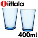 iittala イッタラ Kartio カルティオ ハイボール タンブラー 400ml アクア 2個セット グラス ブランド雑貨 食器 テーブルウェア
