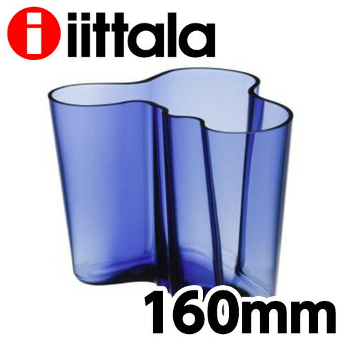 iittala イッタラ 花瓶 Alvar Aalto アルヴァアアルト ベース 160mm ウルトラマリンブルー 花瓶 花器 フラワーベース 置き物 置物 磁器 陶磁器 送料無料 一部地域除く 