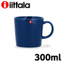 イッタラ マグカップ iittala イッタラ Teema ティーマ マグ 300ml ヴィンテージブルー マグカップ マグコップ コーヒーカップ コップ カップ 無地 シンプル おしゃれ