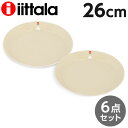 イッタラ 食器 iittala イッタラ Teema ティーマ プレート 26cm リネン 6枚セット 皿 お皿 洋食器 無地 大皿 シンプル おしゃれ プレゼント ギフト 贈り物『送料無料（一部地域除く）』