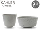 Kahler ケーラー Ombria オンブリア カップ(300ml)&ボウル(15cm) グレー 2点セット カップ コップ ボウル 皿 食器 テーブルウェア...