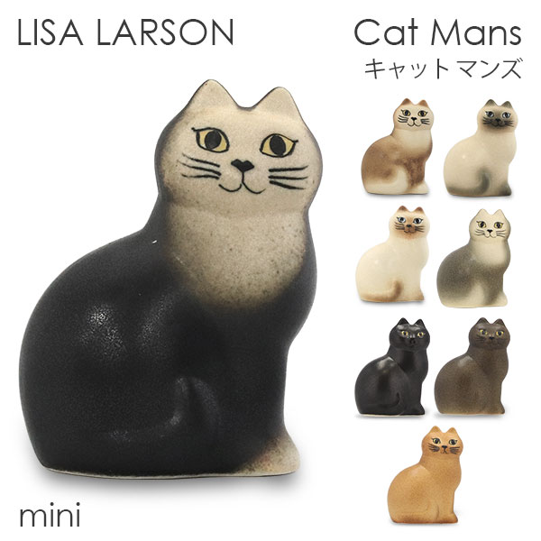 リサ・ラーソン 雑貨 LISA LARSON リサ・ラーソン Cat Mans キャット マンズ W7.5×H9.5×D4.5cm mini ミニ 置き物 置物 オブジェ インテリア 雑貨 北欧『送料無料（一部地域除く）』