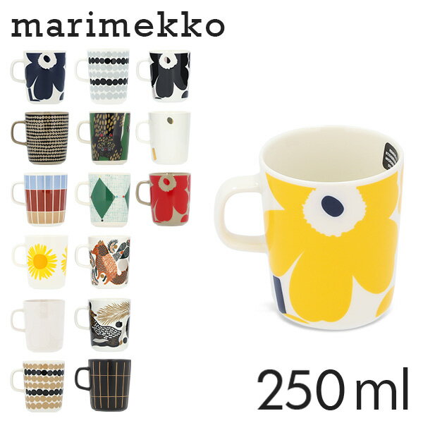 マリメッコ マグ マグカップ 250ml Marimekko mug ウニッコ シイルトラプータルハ ティイリスキヴィ アウリンゴンクッカ 食器 カップ 北欧 北欧雑貨 ギフト