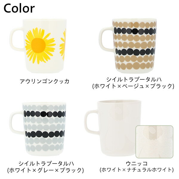 マリメッコ マグ マグカップ 250ml Marimekko mug ウニッコ シイルトラプータルハ ティイリスキヴィ アウリンゴンクッカ 食器 カップ 北欧 北欧雑貨 ギフト 3