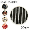 【SS限定エントリーでポイント5倍】Marimekko マリメッコ お皿 プレート 20cm 皿 食器皿 食器 ブランド食器 洋食器 北欧食器 北欧 プレゼント ギフト