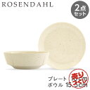 『売りつくし』 プレート(16cm)&ボウル(15.5cm) 2点セット プレート ボウル 皿 サンド ローゼンダール Rosendahl グランクリュセンス ...
