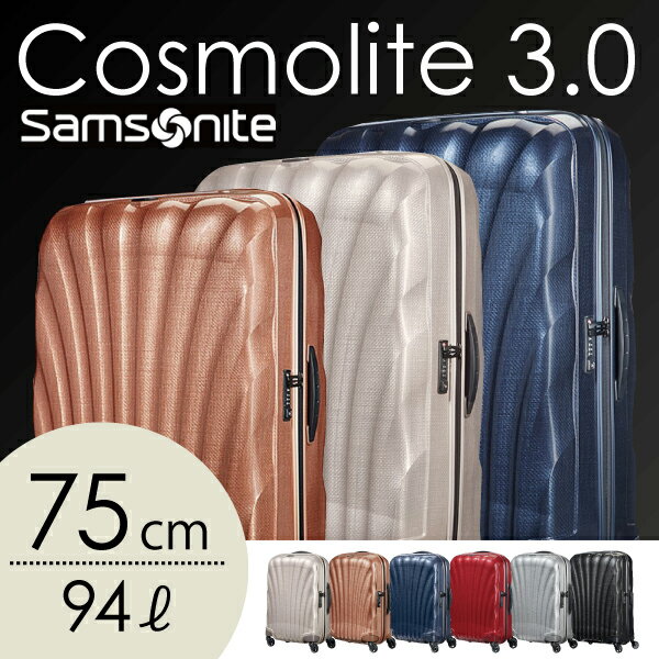 サムソナイト コスモライト3.0 スピナー 75cmSamsonite Cosmolite 3.0 SpinnerV22-25-304 94L