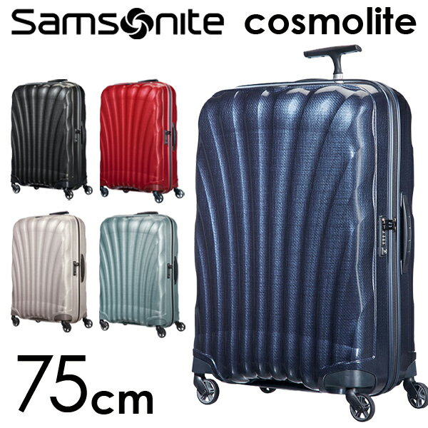 サムソナイト コスモライト 3.0 スピナー 75cm Samsonite Cosmolite 3.0 Spinner 94L『送料無料（一部地域除く）』