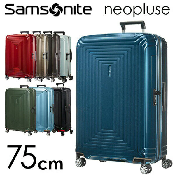 『期間限定ポイント5倍』サムソナイト ネオパルス スピナー 75cm Samsonite Neopulse Spinner 94L 65754『送料無料（一部地域除く）』