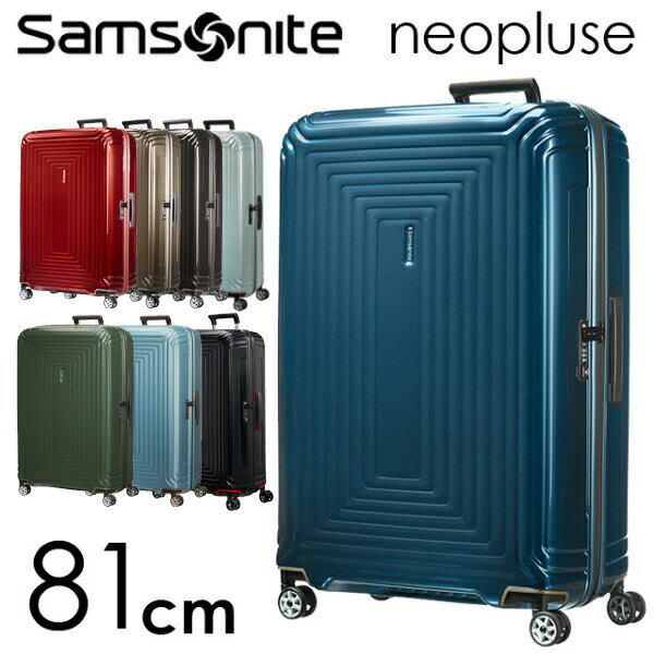 『期間限定ポイント5倍』サムソナイト ネオパルス スピナー 81cm Samsonite Neopulse Spinner 124L 65756『送料無料（一部地域除く）』