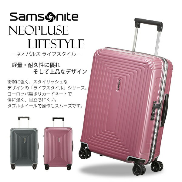 『期間限定ポイント5倍』サムソナイト ネオパルス ライフスタイル スピナー 75cm Samsonit Neopulse LifeStyle Spinner 94L 105680『送料無料（一部地域除く）』