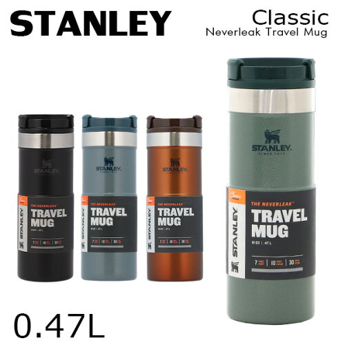 マグ ボトル マイボトル 持ち運び 使いやすい 保温保冷STANLEY スタン...