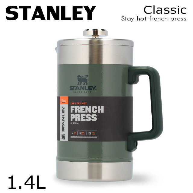 センスのいいフレンチプレス STANLEY スタンレー Classic The Stay Hot French Press クラシック フレンチプレス ハンマートーングリーン 1.4L 48OZ『送料無料（一部地域除く）』