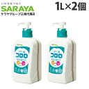 うがい薬コロロ 1L×2個 サラヤ 『指定医薬部外品』『送料無料(一部地域除く)』