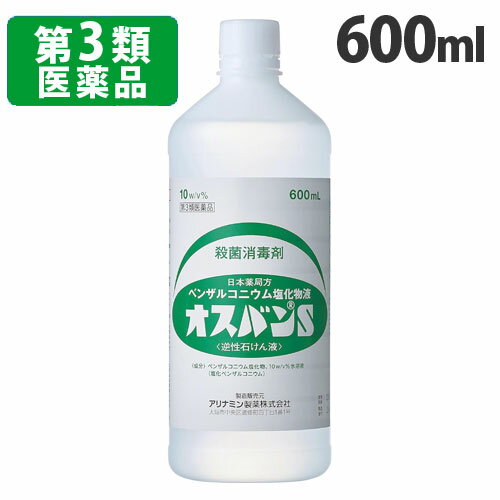 『第3類医薬品』アリナミン製薬 オスバンS 600ml 医薬品 キズ薬 消毒薬 殺菌 消毒 器具の消毒 日本薬局方