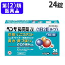 「医薬品販売に関する記載事項」使用期限：使用期限まで90日以上あるものをお送りします。1回1錠、朝と夜の1日2回の服用で、花粉・ハウスダストによるアレルギー性鼻炎などの鼻水・鼻づまりやのどの痛みによく効きます。塩酸プソイドエフェドリンが、鼻粘膜の充血を抑えて鼻づまりを改善し、d-クロルフェニラミンマレイン酸塩が、アレルギー症状などを引き起こすヒスタミンのはたらきを抑えて鼻水を緩和します。トラネキサム酸が粘膜の炎症を抑え、のどの痛みを改善します。1回1錠でのみやすい、淡橙色のカプレットタイプの錠剤です。【効能】・アレルギー性鼻炎または急性鼻炎による次の諸症状の緩和鼻水、鼻づまり、くしゃみ、なみだ目、のどの痛み、頭重■商品詳細メーカー名：アリナミン製薬シリーズ名：ベンザ内容量：24錠購入単位：1個配送種別：在庫品【広告文責】株式会社ワンステップTEL：0570-043-333【メーカー名】アリナミン製薬株式会社【区分】指定第2類医薬品※リニューアルに伴いパッケージや商品名等が予告なく変更される場合がございますが、予めご了承ください。※モニターの発色具合により色合いが異なる場合がございます。【検索用キーワード】4987123146197 QS2162 アリナミン製薬 アリナミン ベンザ鼻炎薬α 24錠 ベンザ 鼻炎薬 α 鼻炎薬α アルファ 指定第2類医薬品 第(2)類医薬品 医薬品 いやくひん イヤクヒン クスリ 薬 くすり 鼻炎 アレルギー性鼻炎 急性鼻炎 花粉 花粉症 ハウスダスト ホコリ 埃 ほこり 鼻水 鼻づまり 鼻詰まり 喉の痛み のどの痛み ノドの痛み ノド のど 喉 痛み くしゃみ クシャミ 涙目 なみだ目 なみだめ 頭重 頭が重い 1日2回 朝晩 カプレット 錠剤 塩酸プソイドエフェドリン d-クロルフェニラミンマレイン酸塩 セルフメディケーション セルフメディケーション税制 内服薬 飲む薬 飲み薬 花粉特集 花粉特集鼻炎内服薬