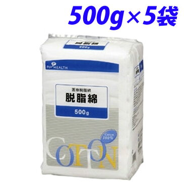 【一般医療機器】 ピップ 医療脱脂綿 500g×5個