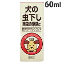 『在庫限り』 『動物用医薬品』 内外製薬 犬チョコシロップ 60ml