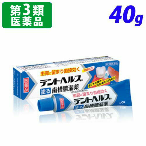 リスク区分：第3類医薬品使用期限：使用期限まで90日以上あるものをお送りします。「医薬品販売に関する記載事項」歯ぐきの腫れ・出血・痛みに！！塗布タイプだから患部(歯周ポケット)に直接作用。 歯肉炎・歯槽膿漏の改善に優れた効果を発揮。【効果・効能】歯肉炎・歯槽膿漏における諸症状(歯ぐきの出血・発赤・腫れ・うみ・痛み・むずがゆさ、口のねばり、口臭)の緩和、口内炎。【使用上の注意】■相談すること1.次の人は使用前に医師,歯科医師又は薬剤師に相談してください(1)医師又は歯科医師の治療を受けている人。(2)本人又は家族がアレルギー体質の人。(3)薬によりアレルギー症状を起こしたことがある人。2.次の場合は,直ちに使用を中止し,この文書を持って医師,歯科医師又は薬剤師に相談してください(1)使用後,次の症状があらわれた場合[関係部位：症状]皮ふ：発疹・発赤,かゆみその他：味覚異常(2)しばらく使用しても症状がよくならない場合【用法・用量】歯肉炎・歯槽膿漏：1日2回(朝・晩)ブラッシング後,適量(約0.3g,約1.5cm)を指にのせ,歯ぐきに塗り込んでください。口内炎：1日2〜4回,適量を患部に塗ってください。【用法関連注意】(1)小児に使用させる場合には,保護者の指導監督のもとに使用させてください。(2)歯科用にのみ使用してください。【成分・分量】100g中・グリチルリチン酸二カリウム・・・0.4g・アラントイン・・・0.3g・ヒノキチオール・・・0.1g・セチルピリジニウム塩化物水和物・・・0.05g[添加物]カルボキシビニルポリマー,ヒプロメロース(ヒドロキシプロピルメチルセルロース),ポビドン,アルギン酸ナトリウム,pH調節剤,グリセリン,エタノール,ポリソルベート60,ステアリン酸ソルビタン,ショ糖脂肪酸エステル,流動パラフィン,香料,l-メントール【保管及び取扱い上の注意】(1)直射日光の当たらない涼しい所に密栓して保管してください。(2)小児の手の届かない所に保管してください。(3)他の容器に入れ替えないでください。(誤用の原因になったり品質が変わることがあります。)【お問い合わせ先】会社名：ライオン株式会社住所：〒130-8644東京都墨田区本所1-3-7問い合わせ先：お客様センター電話：0120-813-752受付時間：9：00〜17：00(土,日,祝日を除く)【製造販売会社】ライオン(株)会社名：ライオン株式会社住所：〒130-8644東京都墨田区本所1-3-7商品区分：第3類医薬品文責：登録販売者 西川 歩■商品詳細メーカー名：ライオン(株)シリーズ名：口中薬・鎮咳去痰剤内容量：40g購入単位：1個配送種別：在庫品【検索用キーワード】qs0307 QS0307 アルデ　口臭 除去 二日酔い 口内炎 咽頭炎 扁桃炎 のどのはれ のどの痛み 喉 歯肉炎 歯槽膿漏 諸症状 歯ぐき 出血 発赤 腫れ うみ 痛み むずがゆさ 口のねばり 緩和 薬 クスリ くすり 医薬品 症状 赤み 痛い 効果 うがい