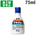 【第3類医薬品】マキロンS 75ml