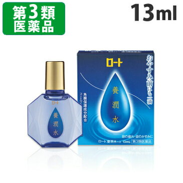 【第3類医薬品】ロート養潤水α 13ml