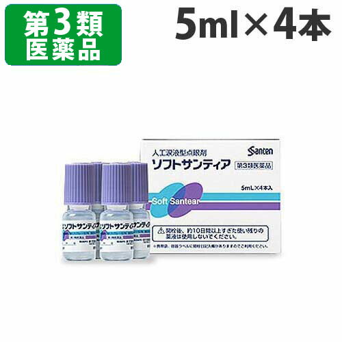 【第3類医薬品】ソフトサンティア 5ml×4本