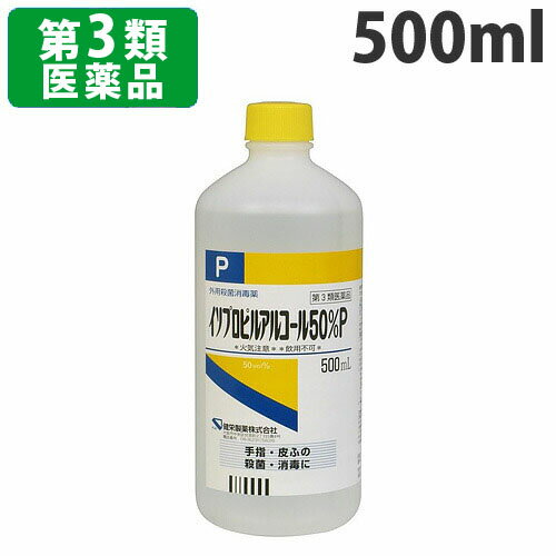 【第3類医薬品】イソプロピルアルコール50%P 500ml