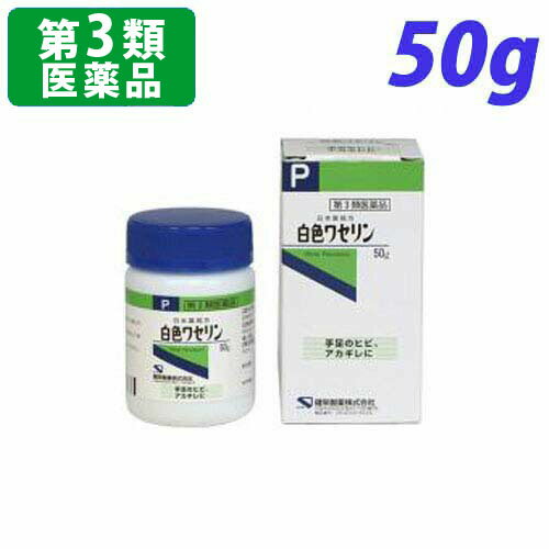 【第3類医薬品】健栄製薬(株) 白色ワセリン 50gのサムネイル