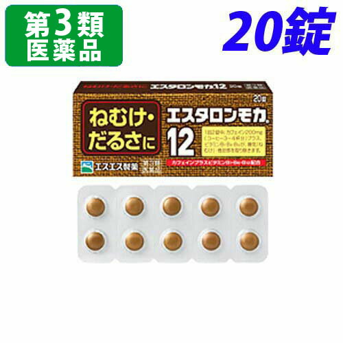 【第3類医薬品】エスタロンモカ12 20