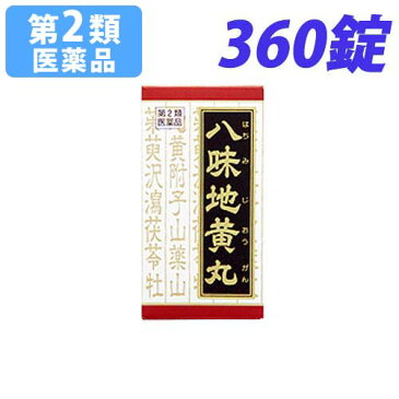 【第2類医薬品】漢方八味地黄丸料エキス錠 360錠【取寄品】