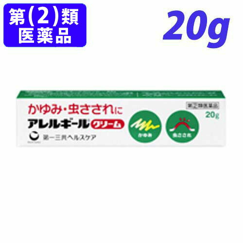 【指定第2類医薬品】アレルギールクリーム 20g