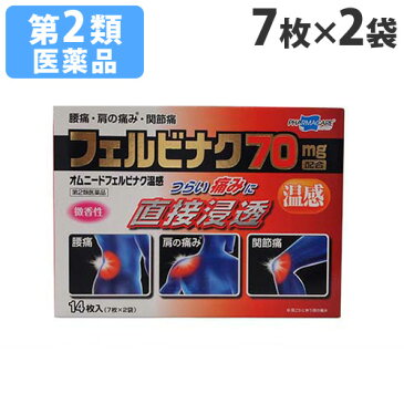 【第2類医薬品】オムニードフェルビナク70温感 7枚×2袋