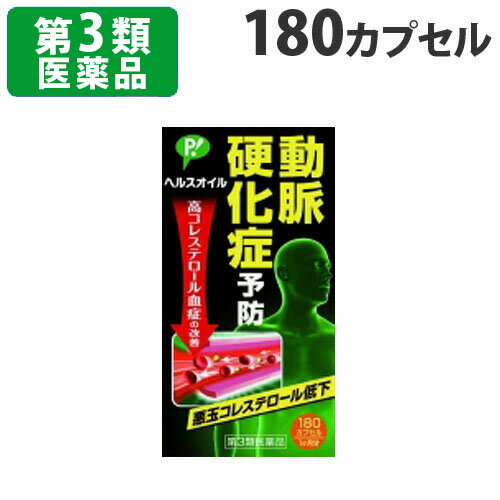 【第3類医薬品】ヘルスオイル 180カプセル