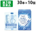 【第3類医薬品】ティアーレW (0.5ml×30本)×10個【送料無料（一部地域除く）】