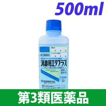 【第3類医薬品】健栄製薬(株) 消毒用エタプラス(手押しポンプ付) 500ml