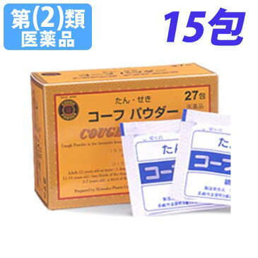 【第(2)類医薬品】コーフパウダー 15包【取寄品】