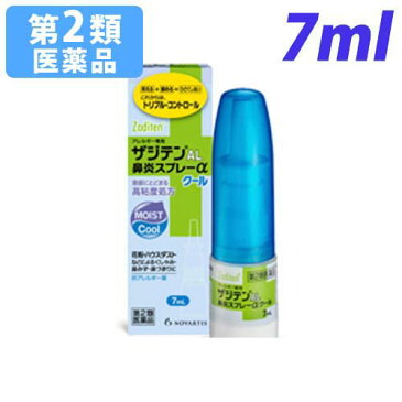 【第2類医薬品】ザジテンAL鼻炎スプレーαクール 7ml【取寄品】