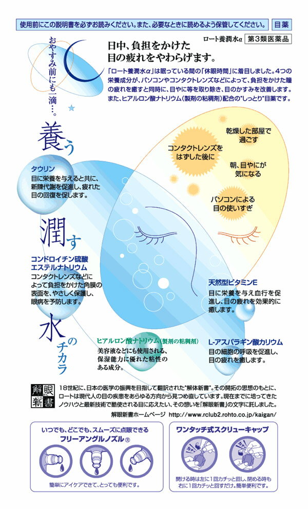 【第3類医薬品】ロート養潤水α 13ml