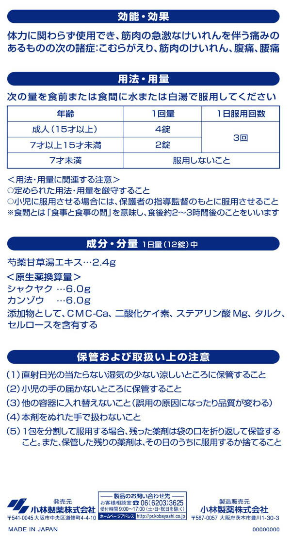 【第2類医薬品】コムレケア錠 24錠